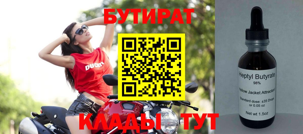 БУТИРАТ бутик Октябрьский