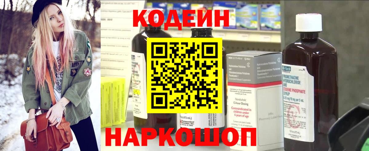 наркота  Вход с VPN  Октябрьский  Кодеин напиток Lean (лин) 
