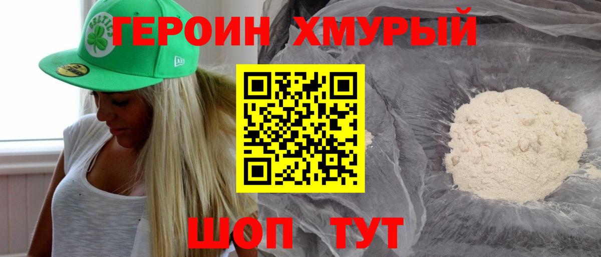 ГЕРОИН герыч Октябрьский